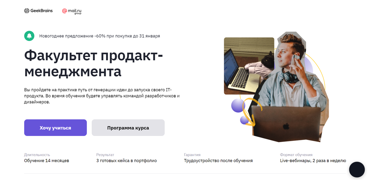 В последние годы офлайн бизнес начинает переходить в онлайн и ищет для себя специалистов для продвижения их новых продуктов на рынке Из за этого спрос на продуктологов довольно высокий, и обучение на продакт менеджера в 2023 2024 году очень перспективное