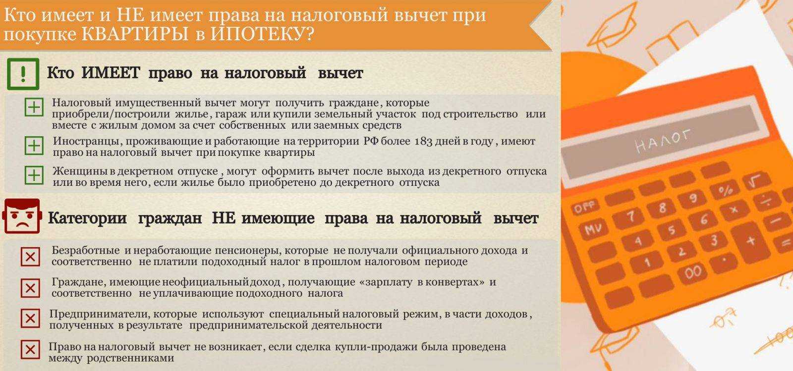 Памятка о получении двойного имущественного вычета для мужа и жены – на сайте гд
