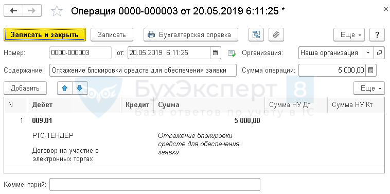 Бухгалтерский учет обеспечения участия в электронных торгах