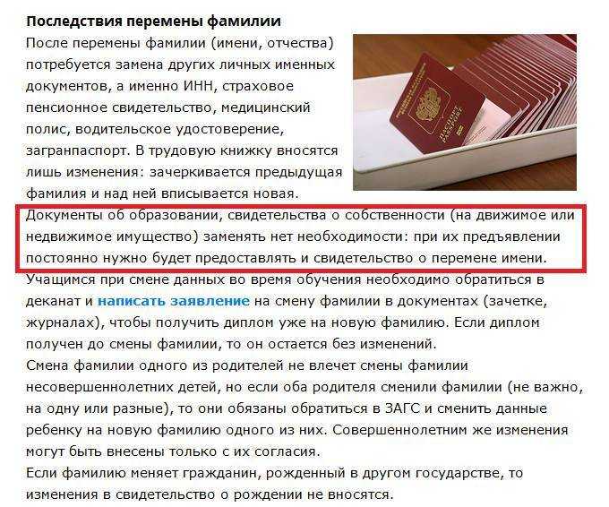Я не я: как переоформить документы на недвижимость после смены фамилии