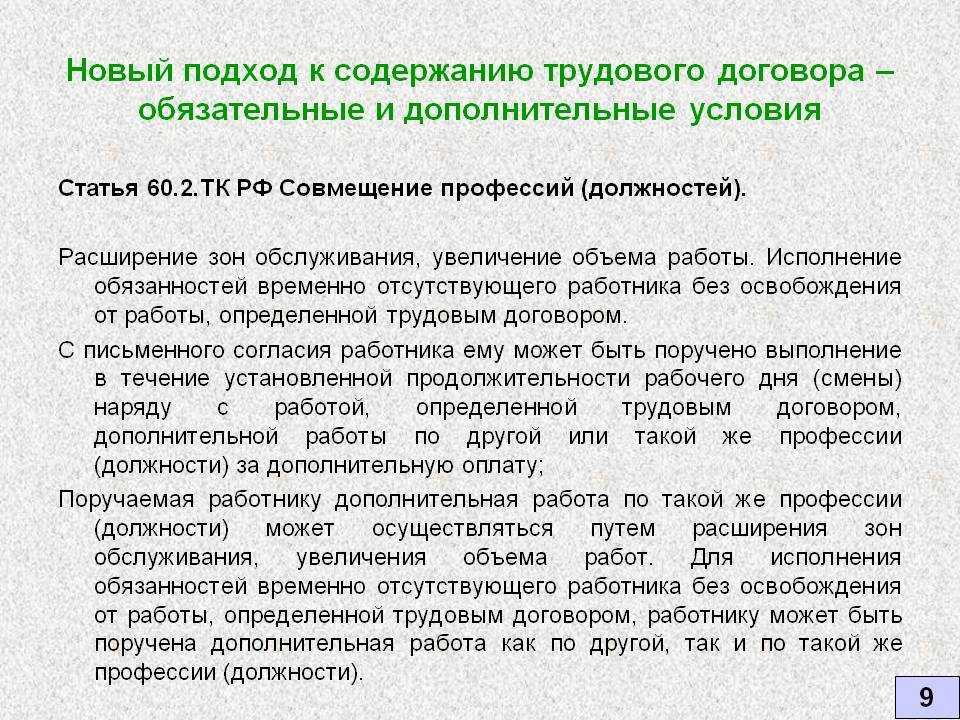 Совмещение должностей в одной организации, какой порядок и правила