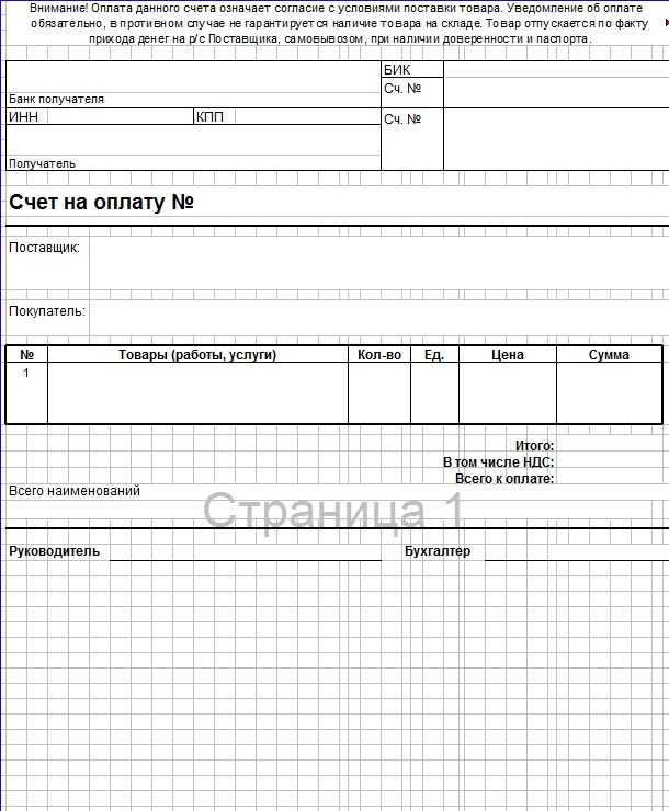 Счёт на оплату