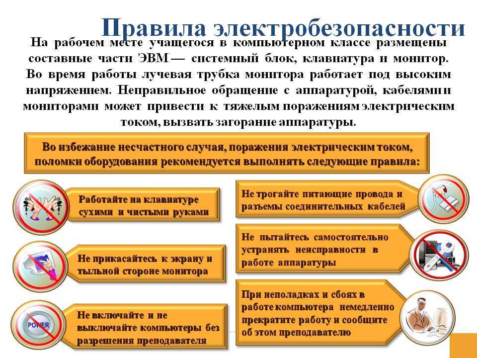 Об охране труда на производстве: электробезопасность как основа отсутствия травматизма