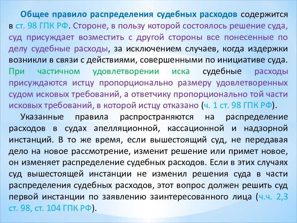Судебные расходы: что такое издержки, состав, снижение, взыскание, практика