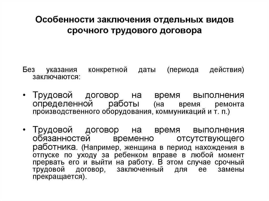 Трудовой договор