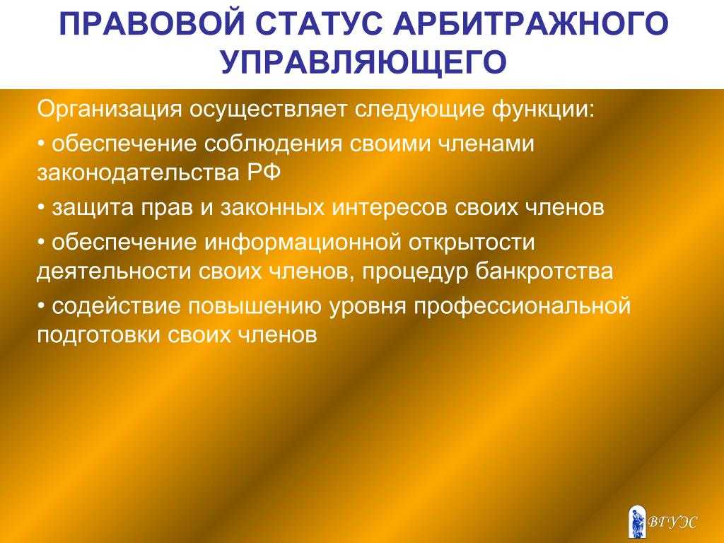 Права временного управляющего при процедуре наблюдения
