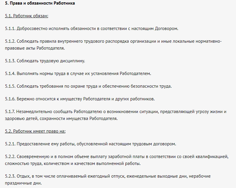 Условия труда в трудовом договоре.