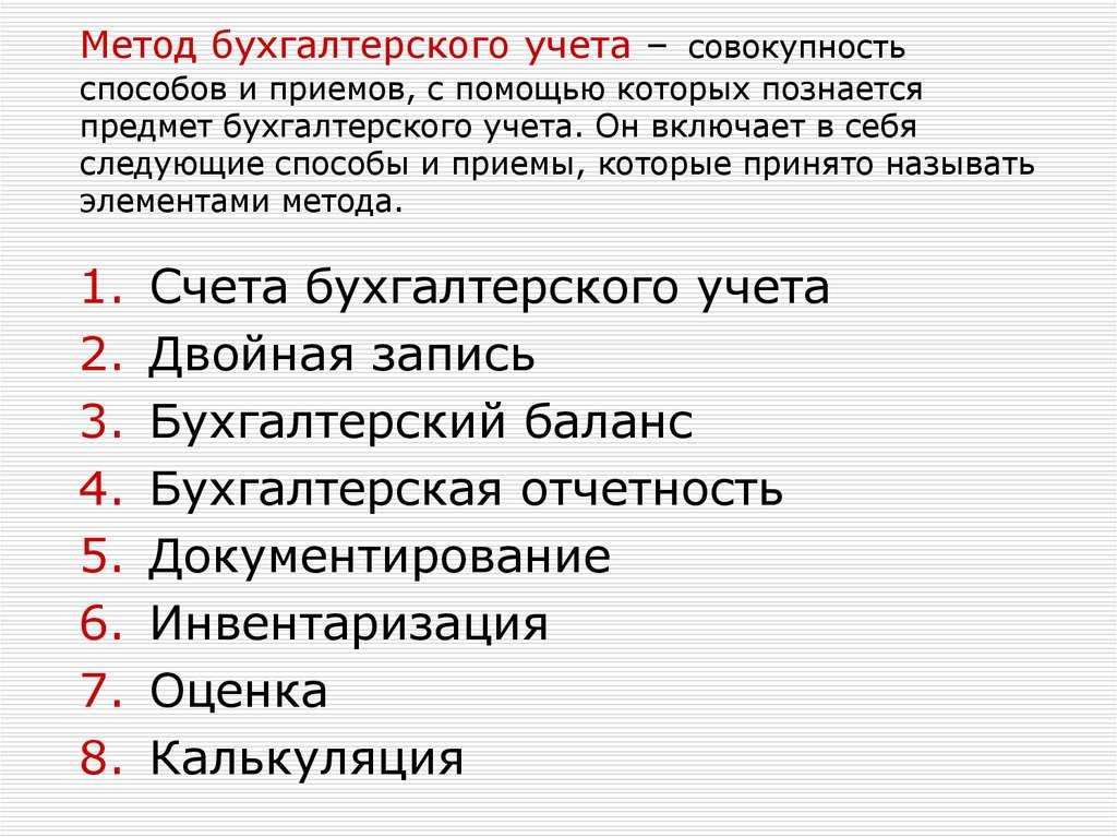 Что такое методы бухгалтерского учета? определение, типы и примеры