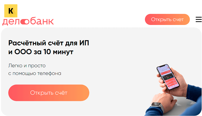 Бизнес-карта для ооо и ип в делобанке