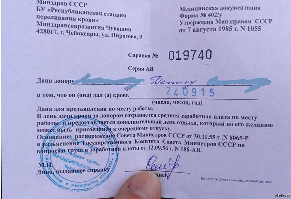 Донорские дни по трудовому кодексу рф: что это такое, как правильно их оформить