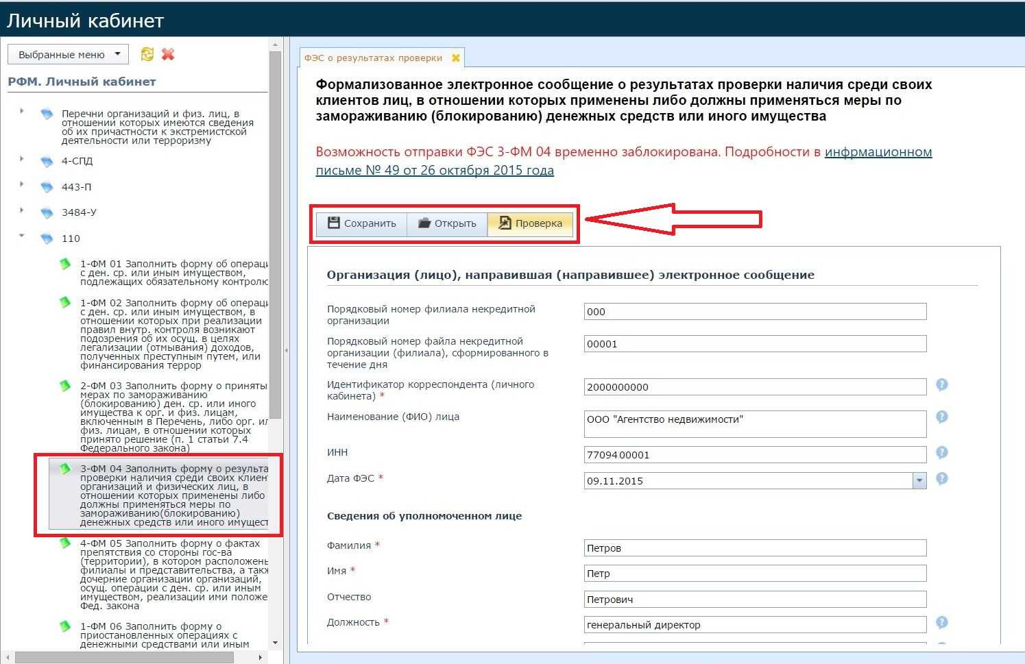 Какую информацию бухгалтеры должны передавать в росфинмониторинг с 01.12.2022 | бух.1с - сайт для современного бухгалтера