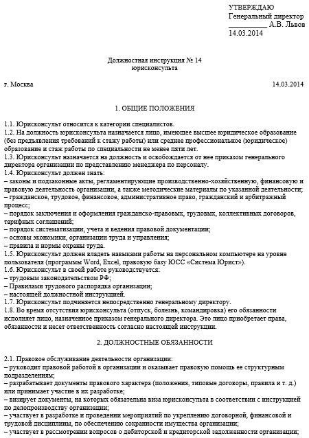 Должностная инструкция помощника юриста