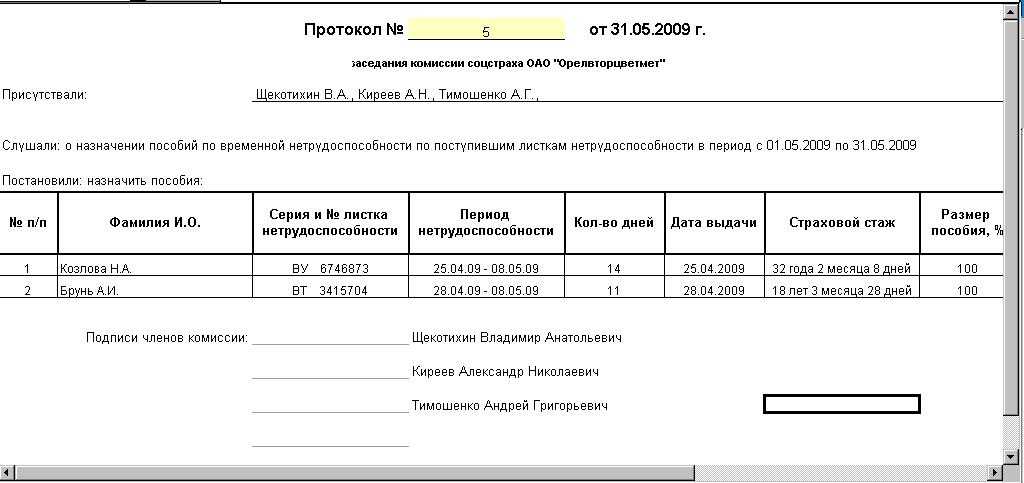 Положение о комиссии по социальному страхованию в ооо