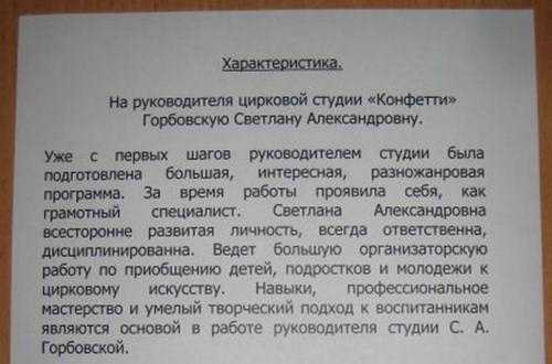 Скачать образец характеристики на директора предприятия