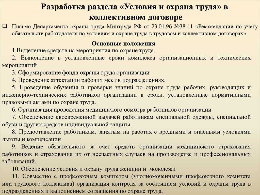 Как регулируются вопросы охраны труда в коллективном договоре