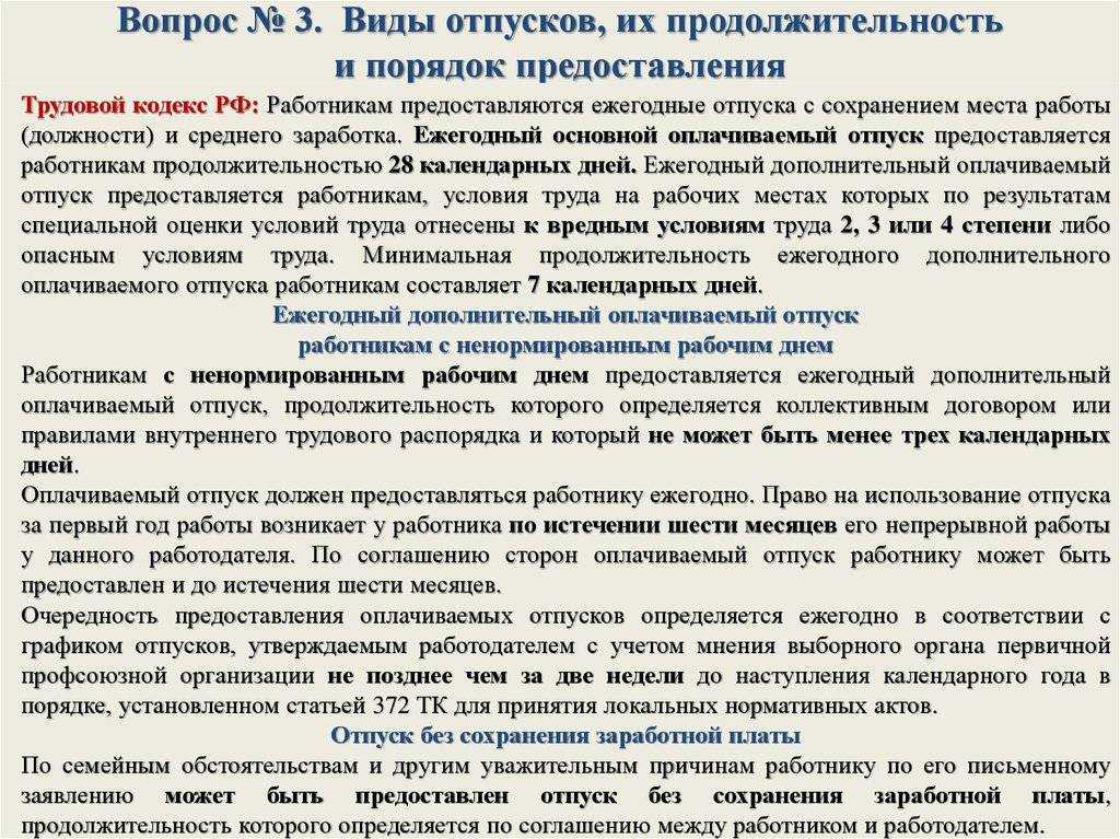 Дополнительный отпуск на работе с вредными условиями труда