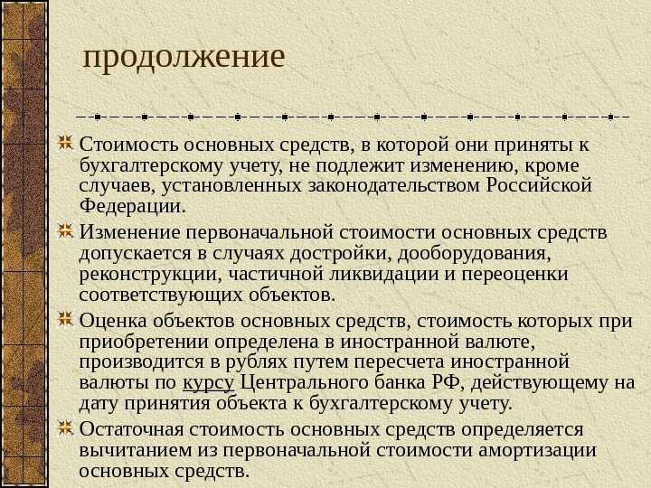 Отражение в учете модернизации полностью самортизированного основного средства