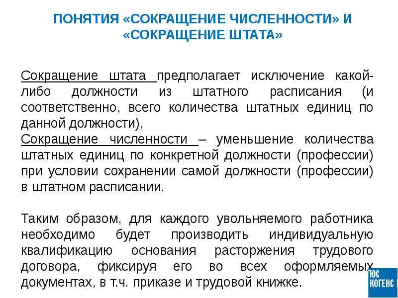 Что делать, если вас сократили: инструкция, как уйти с работы с дополнительными выплатами и компенсациями