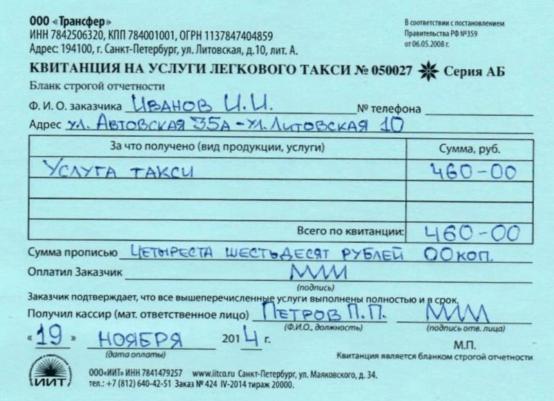 Что относится к бланкам строгой отчетности