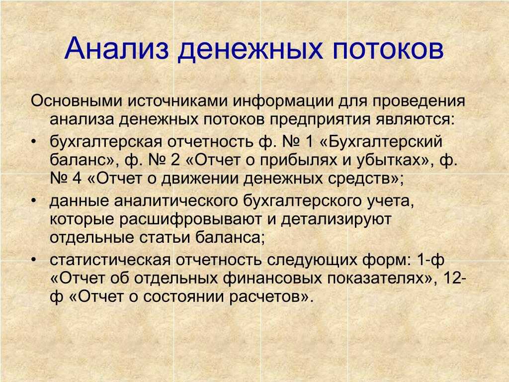 Что такое денежный поток: понятие и формулы расчета