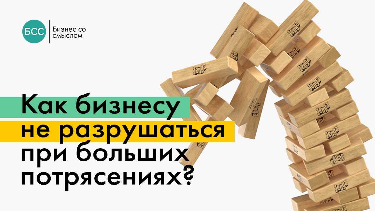 Как сохранить бизнес во время кризиса?