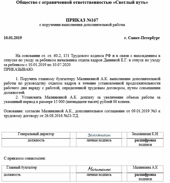 Приказ о совмещении должностей