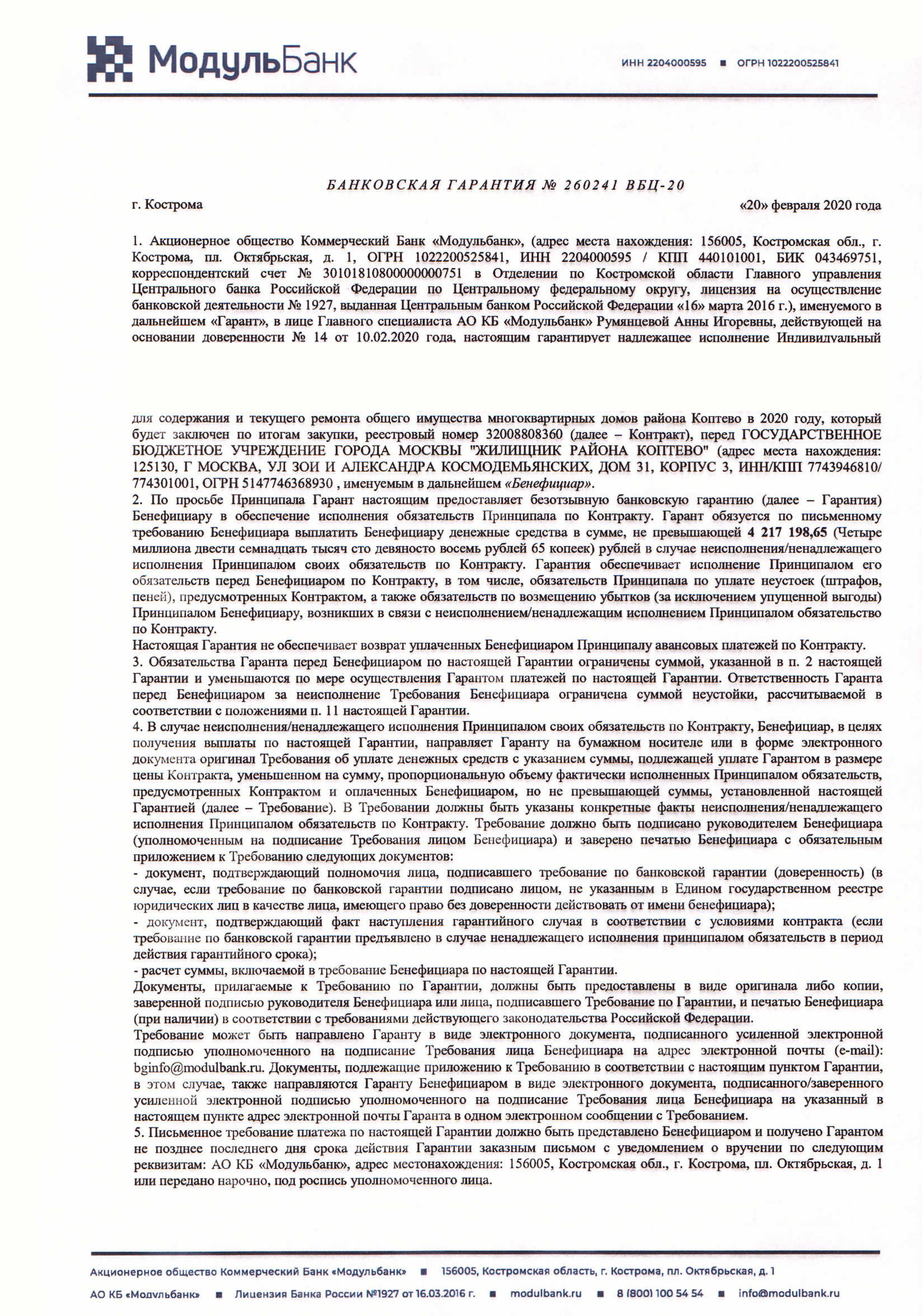 Возмещение убытков заказчика по банковской гарантии: правовые аспекты и практические рекомендации | администрация муниципального образования «дмитриевское» устьянского района архангельской области