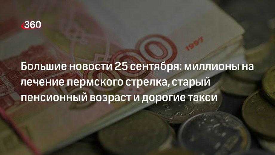 «прямо перед выборами?»: понизят или нет пенсионный возраст в россии в 2024 году – кто сейчас может выйти на пенсию досрочно