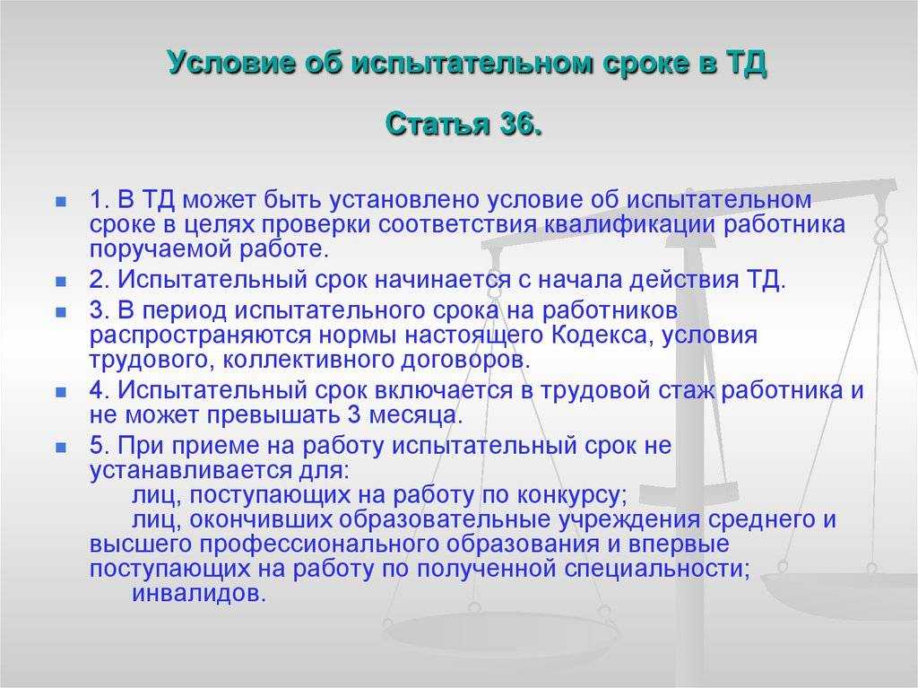 Испытательный срок при срочном и трудовом договоре: продолжительность, оформление