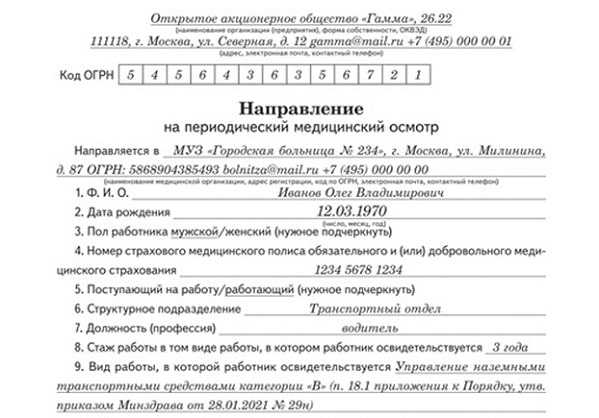 Документация по медицинским осмотрам работников