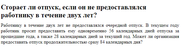 Что представляет собой отпуск авансом