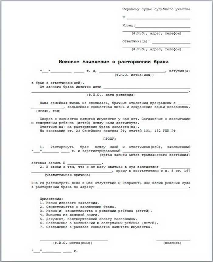 Расторжение брака и какие документы нужны для развода?*