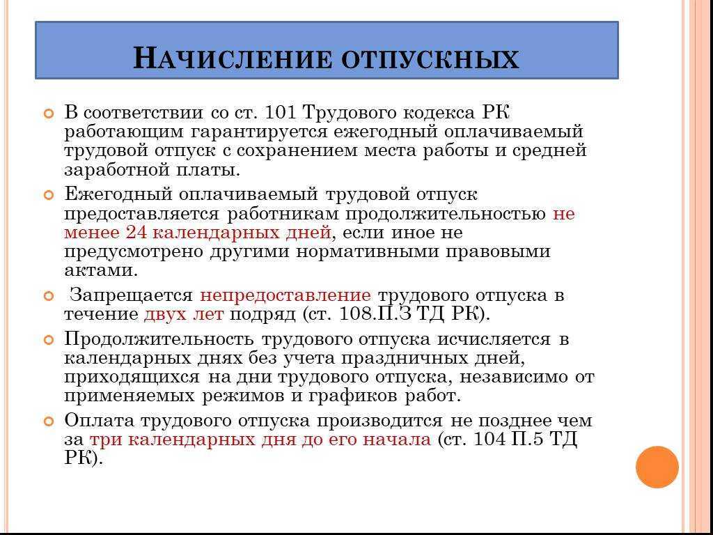 Когда выплачивают отпускные: сроки выплаты отпускных по закону