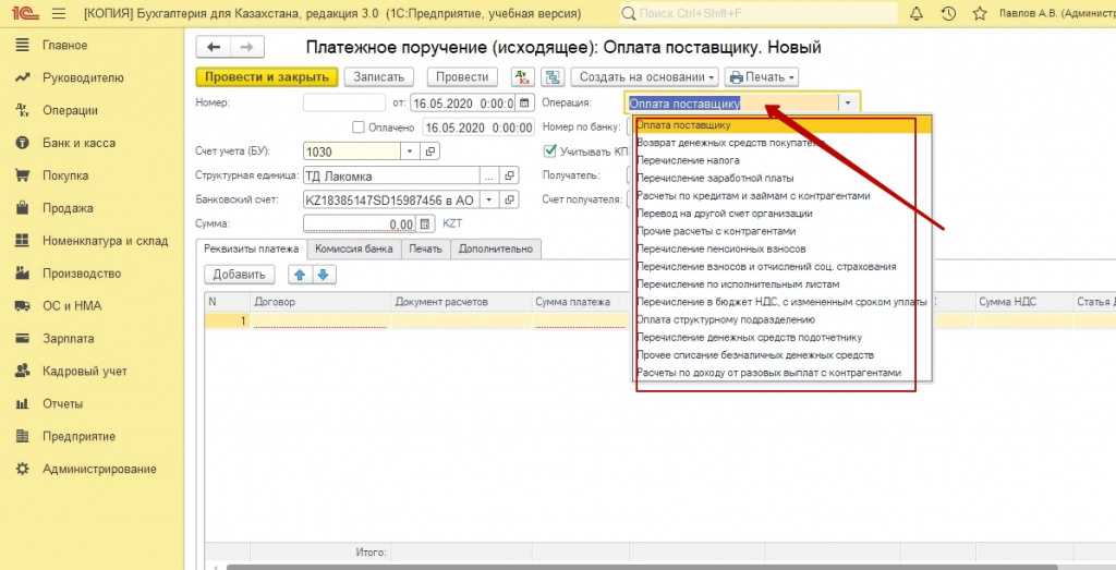 Платежное поручение | делобанк