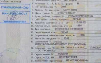 Что означает отметка в птс об уплате утилизационного сбора