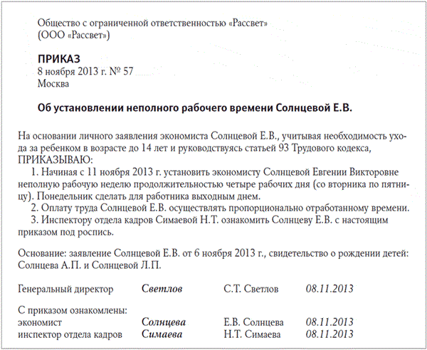 Дополнительное соглашение об установлении неполного рабочего времени