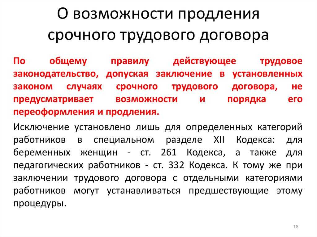 Правомерно ли расторжение срочного трудового договора с беременной работницей