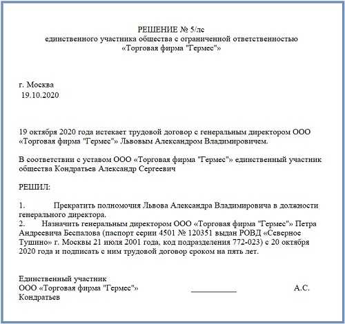 Увольнение генерального директора ао по решению совета директоров