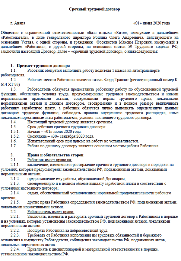 Оклад в трудовом договоре