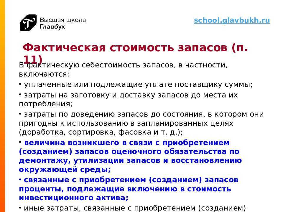 Сегодня в бухгалтерском ликбезе рассказывает, как учётные цены на материалы помогают упростить складской и бухгалтерский учёты
