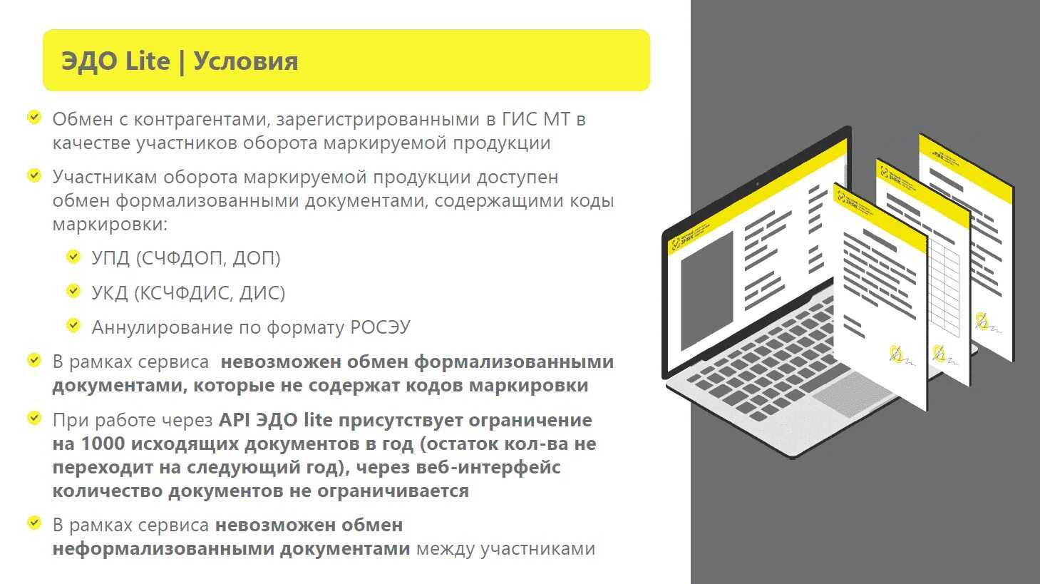 Роуминг эдо: обмениваться документами стало легче