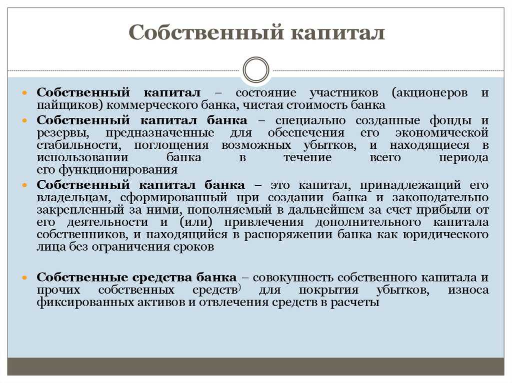 Стоимость собственного капитала в балансе (формула)