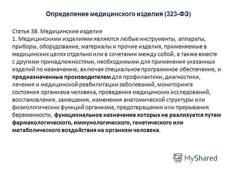 Росздравнадзор смягчил требования к регистрации по для медучреждений