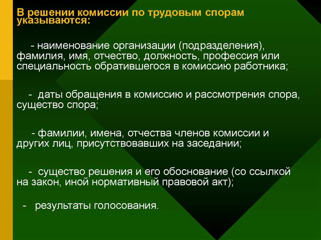 Трудовое право