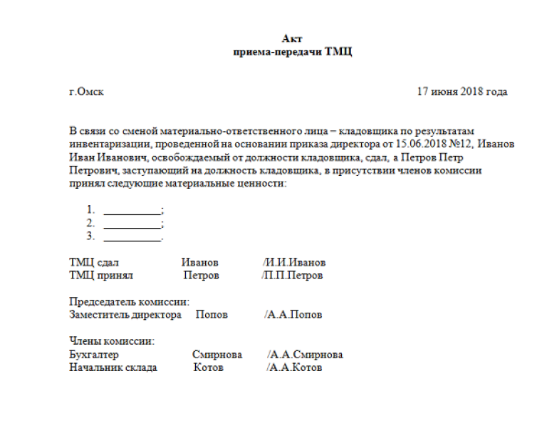 Приказ о проведении инвентаризации в связи со сменой материально ответственного лица (мол) — образец 2023 года