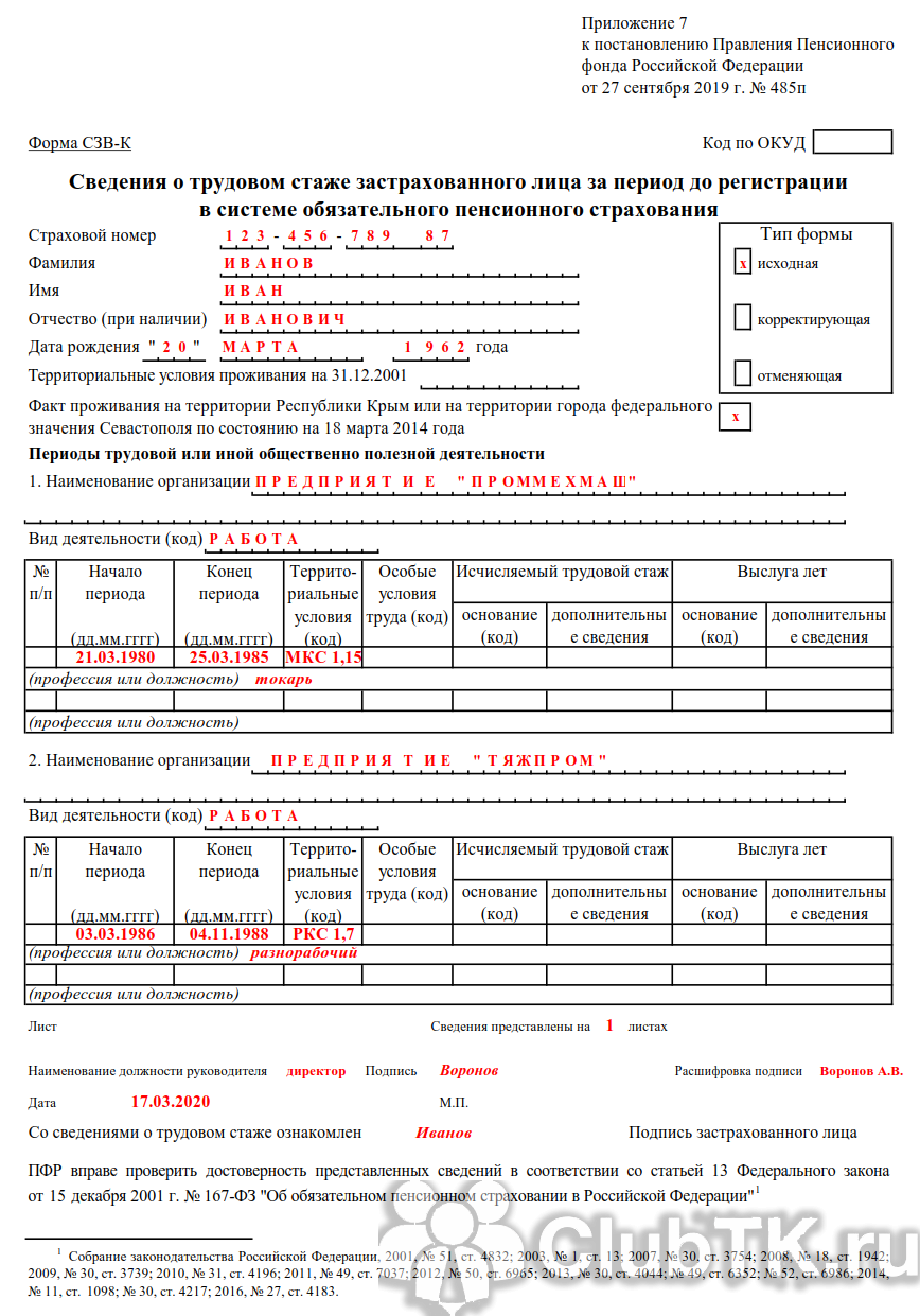 Для чего нужна форма СЗВ К кто ее заполняет в 2024 2024 годах сроки сдачи СЗВ К в 2024 2024 годах