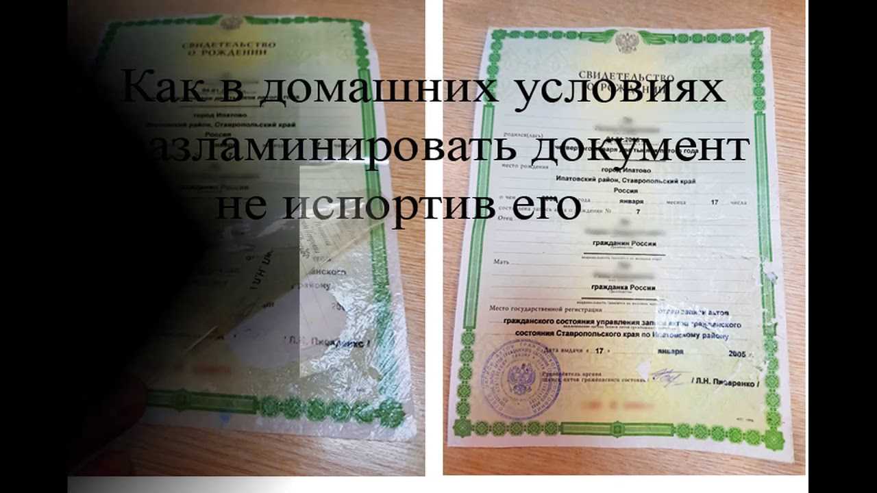 Заламинированное свидетельство о рождении при получении паспорта