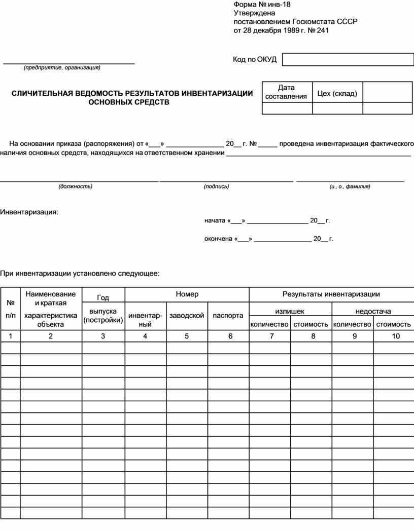 Форма инв-26. ведомость учета результатов инвентаризации