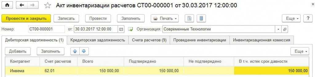 Инвентаризация расчетов с дебиторами и кредиторами: образец акта