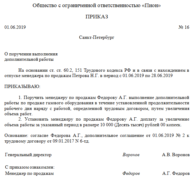 Приказ о совмещении должностей